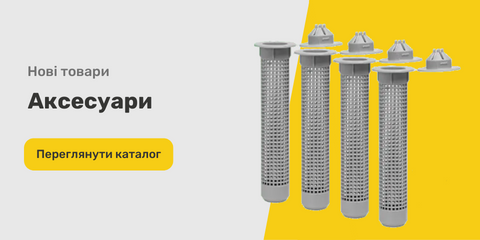 Аксессуары
