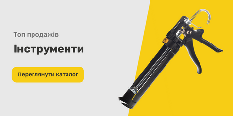 Инструменты
