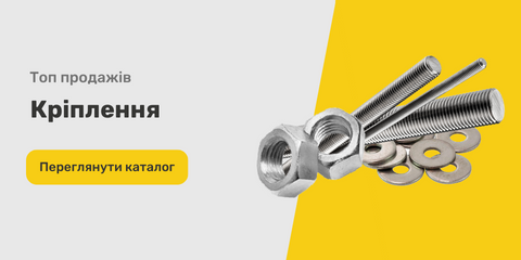 Кріплення