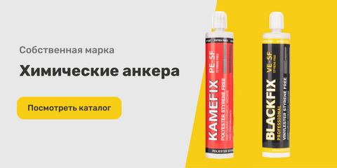 Хим анкера 